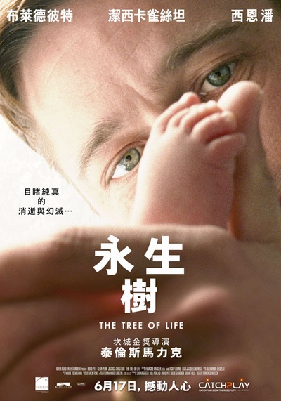 生命之树的海报-正式海报 台湾