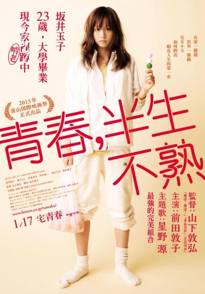 不求上进的玉子的海报-正式海报 台湾