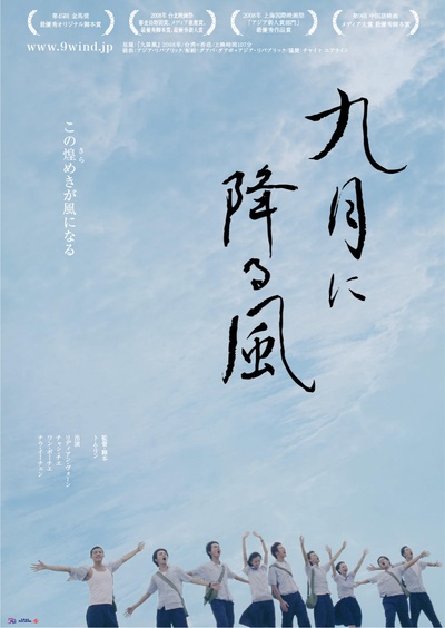 九降风的海报-正式海报 日本