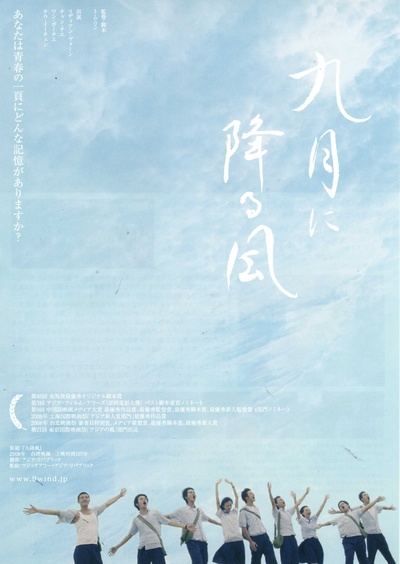 九降风的海报-正式海报 日本