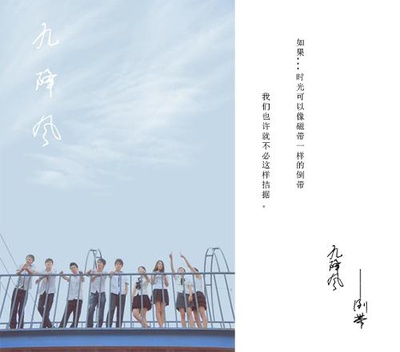 九降风的海报-其他海报 台湾