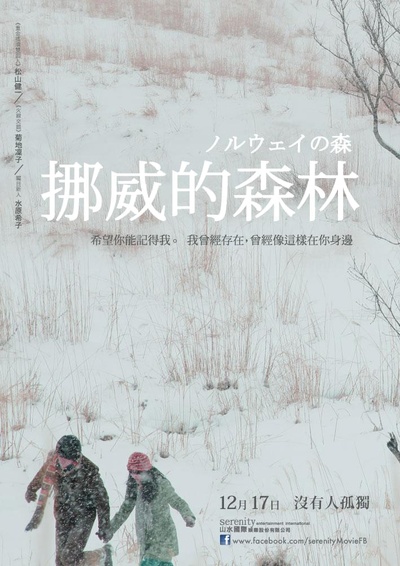 挪威的森林的海报-其他海报 日本