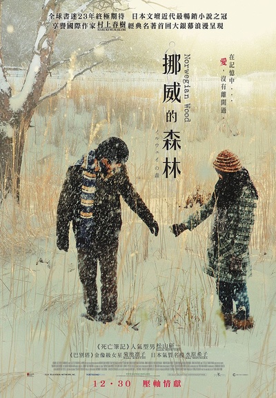 挪威的森林的海报-正式海报 香港