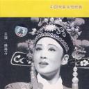 孟丽君
