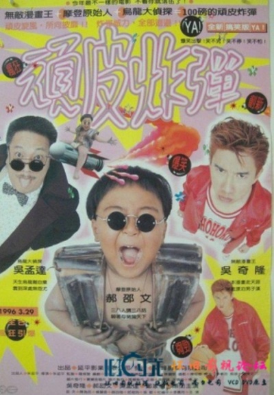漫画王的海报-正式海报