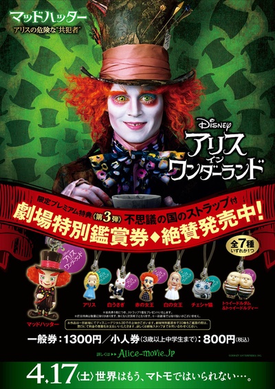 爱丽丝梦游仙境的海报-正式海报 日本