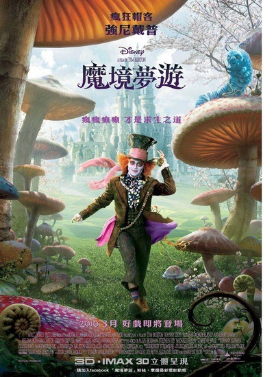 爱丽丝梦游仙境的海报-正式海报 台湾