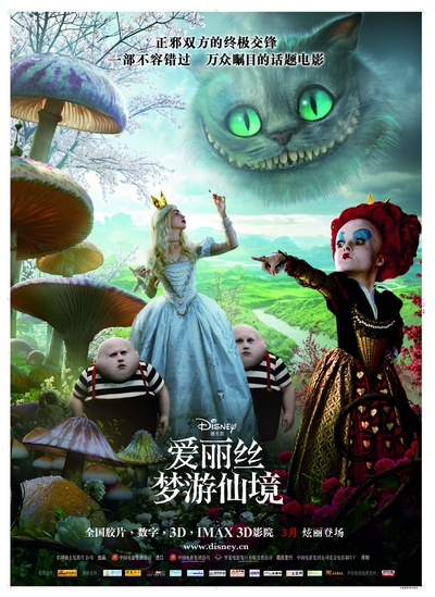 爱丽丝梦游仙境的海报-正式海报 大陆