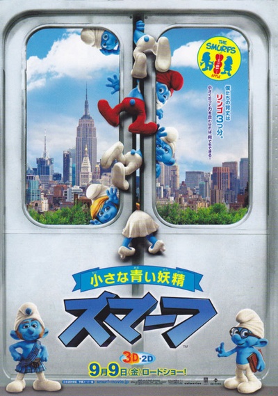 蓝精灵的海报-预告海报 日本