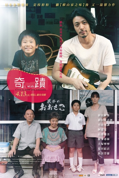 奇迹的海报-正式海报 台灣