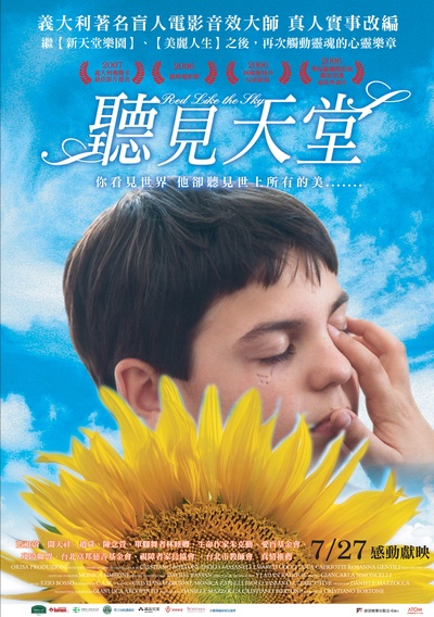 听见天堂的海报-正式海报 台湾