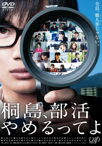 听说桐岛要退部的海报-其他海报 日本