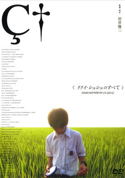 关于莉莉周的一切的海报-其他海报 DVD封套-日本