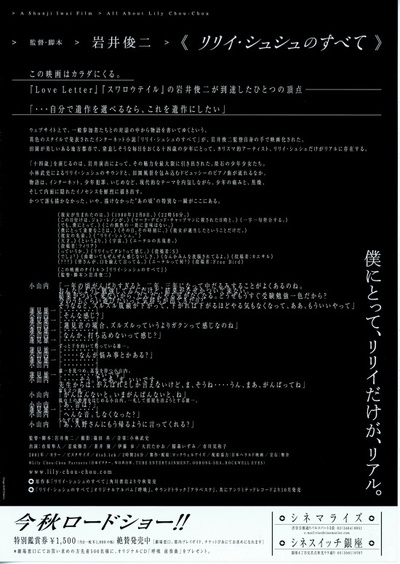 关于莉莉周的一切的海报-其他海报 日本
