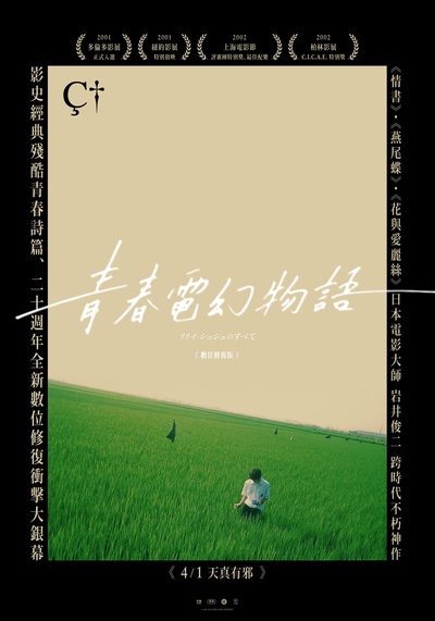 关于莉莉周的一切的海报-正式海报