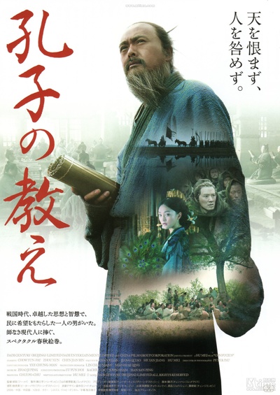 孔子的海报-正式海报 日本