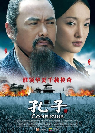 孔子的海报-预告海报