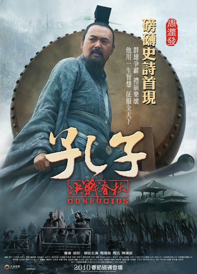 孔子的海报-正式海报 中国台湾