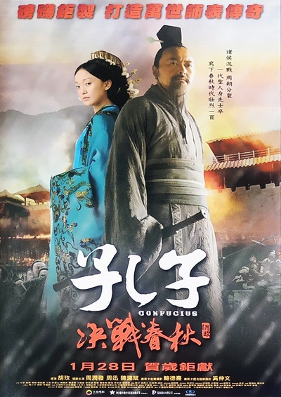孔子的海报-正式海报 中国香港