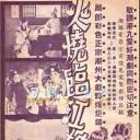 火烧临江楼