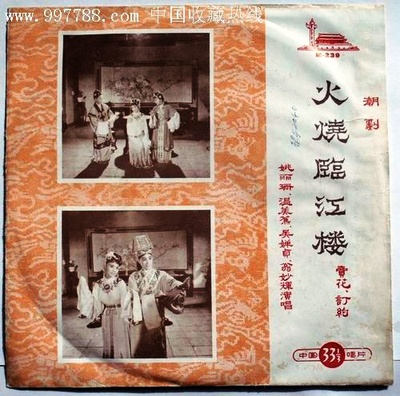 火烧临江楼的海报-其他海报