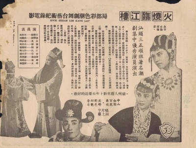 火烧临江楼的海报-其他海报 中国香港