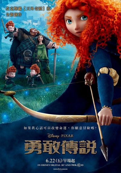勇敢传说的海报-正式海报 台湾