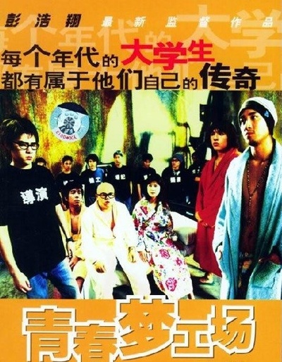 青春梦工场的海报-其他海报 DVD