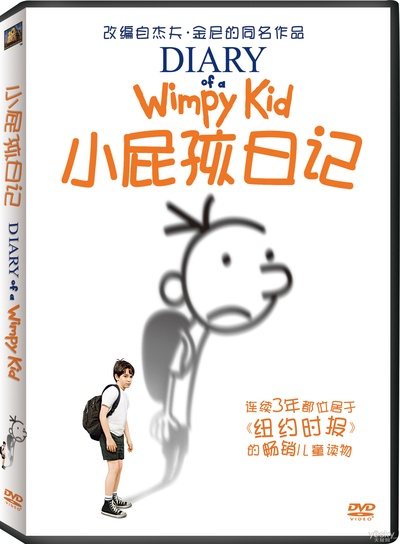小屁孩日记的海报-其他海报