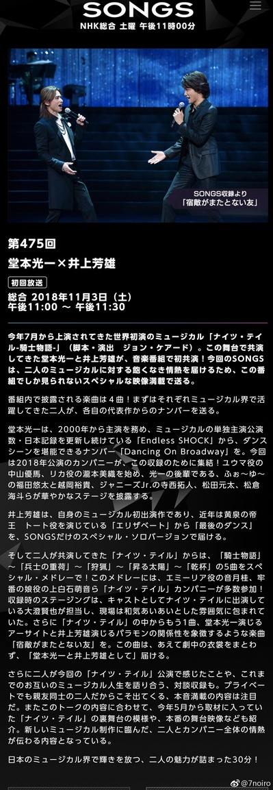 『SONGS』第475回 堂本光一×井上芳雄的海报-正式海报
