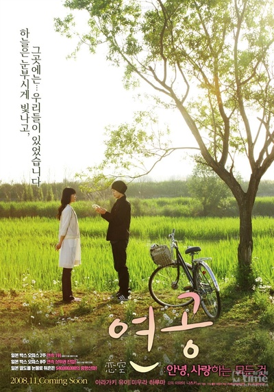 恋空的海报-正式海报 韩国