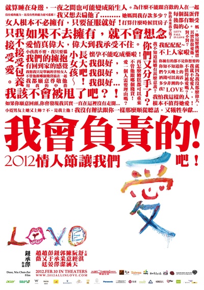 爱的海报-预告海报 台灣