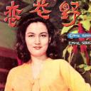 野花恋