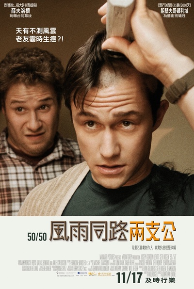 抗癌的我的海报-正式海报 香港