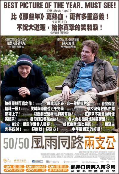 抗癌的我的海报-正式海报 香港