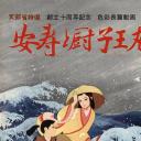安寿和厨子王丸