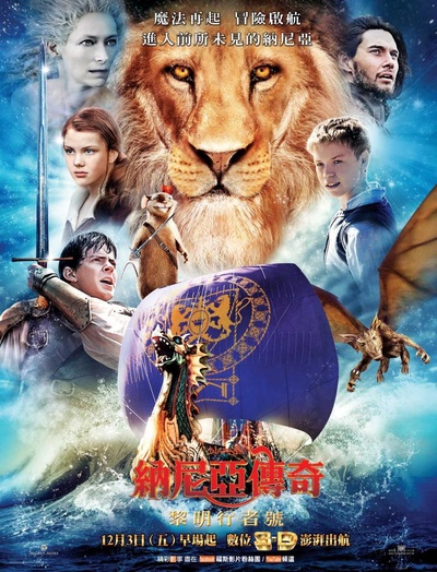 纳尼亚传奇3：黎明踏浪号的海报-正式海报 香港
