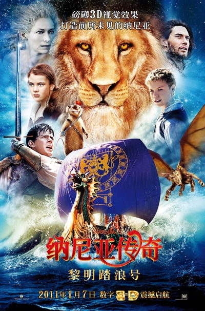 纳尼亚传奇3：黎明踏浪号的海报-正式海报 中国大陆