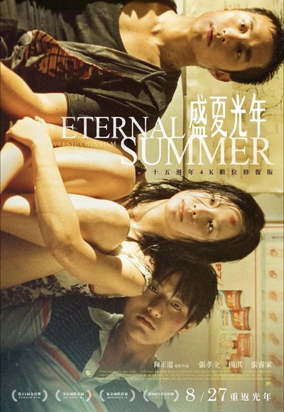 盛夏光年的海报-正式海报 中国台湾