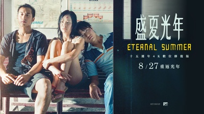 盛夏光年的海报-正式海报 中国台湾