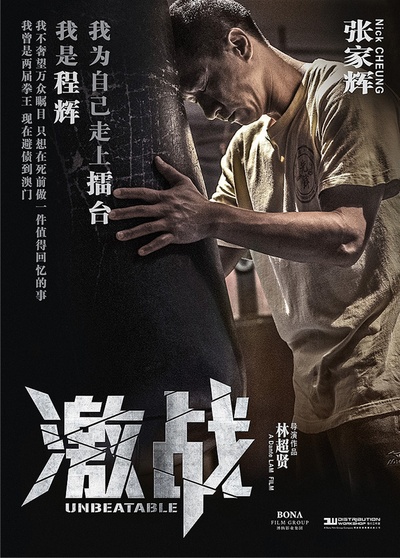 激战的海报-角色海报 中国大陆