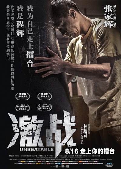 激战的海报-角色海报 中国大陆