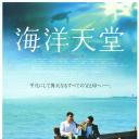 海洋天堂