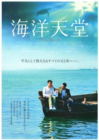 海洋天堂的海报-正式海报 日本