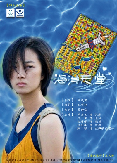 海洋天堂的海报-其他海报