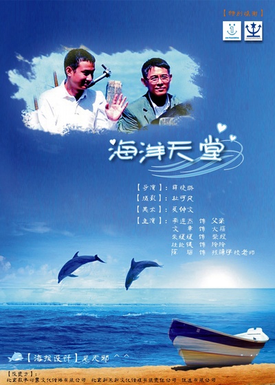 海洋天堂的海报-其他海报