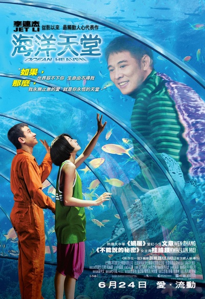 海洋天堂的海报-正式海报 香港
