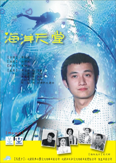 海洋天堂的海报-其他海报