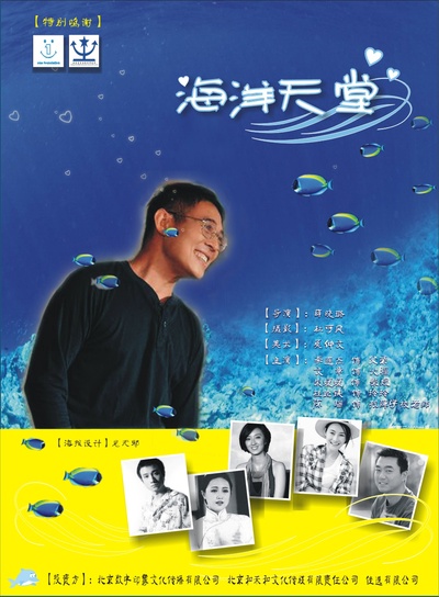 海洋天堂的海报-其他海报