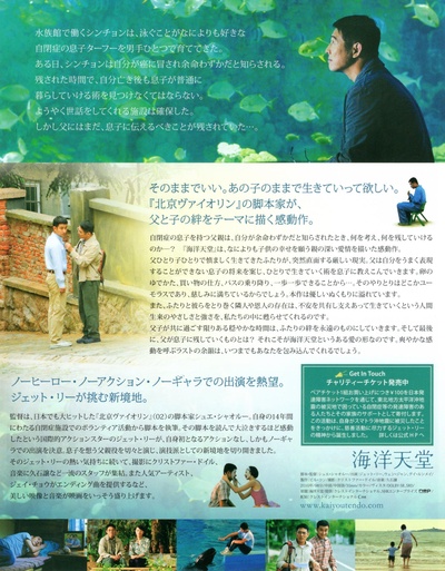 海洋天堂的海报-其他海报 日本